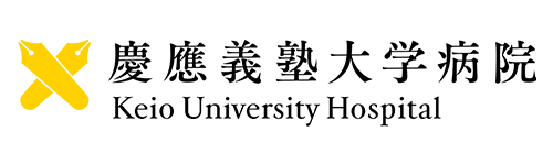慶應義塾大学病院