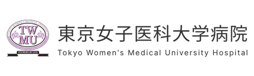 東京女子医科大学病院