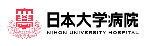 日本大学病院